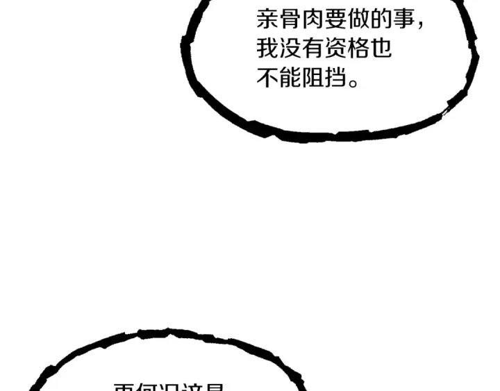 漫画《法师家族的恶少小儿子》第18话 浅浅切磋一下吧第22张图