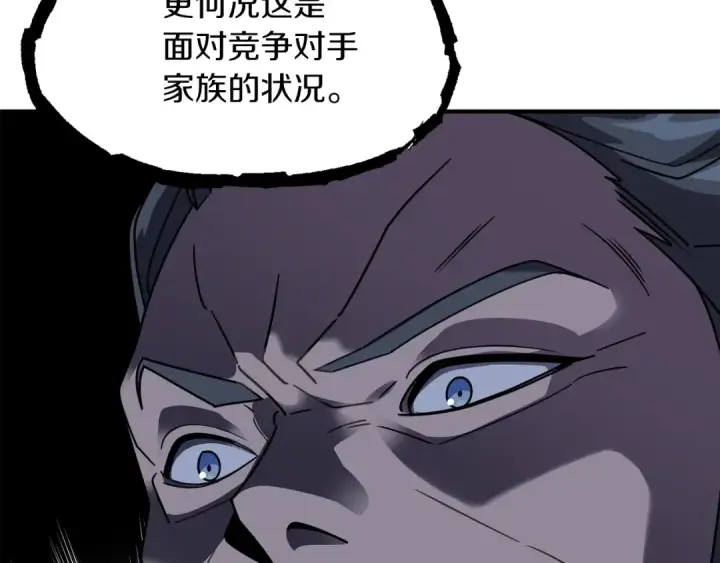 漫画《法师家族的恶少小儿子》第18话 浅浅切磋一下吧第23张图