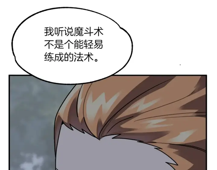 漫画《法师家族的恶少小儿子》第18话 浅浅切磋一下吧第28张图