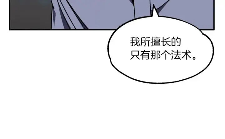 漫画《法师家族的恶少小儿子》第18话 浅浅切磋一下吧第30张图