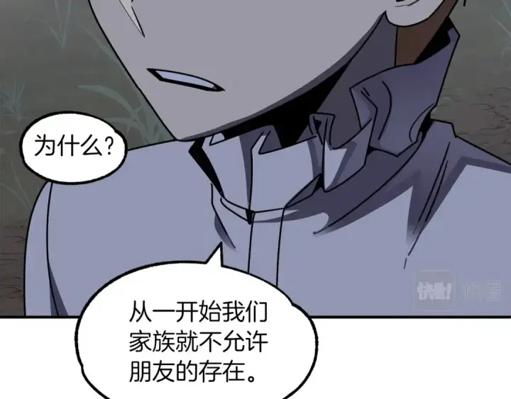 漫画《法师家族的恶少小儿子》第18话 浅浅切磋一下吧第51张图