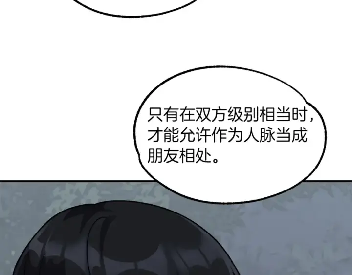 漫画《法师家族的恶少小儿子》第18话 浅浅切磋一下吧第52张图