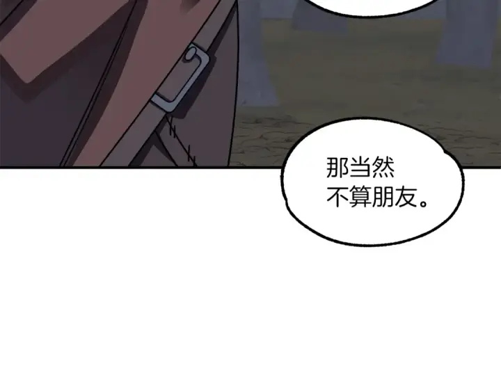 漫画《法师家族的恶少小儿子》第18话 浅浅切磋一下吧第54张图