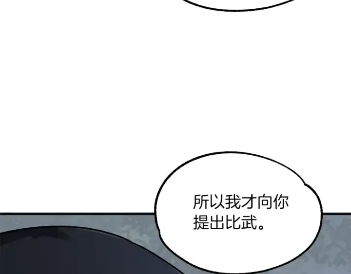 漫画《法师家族的恶少小儿子》第18话 浅浅切磋一下吧第58张图