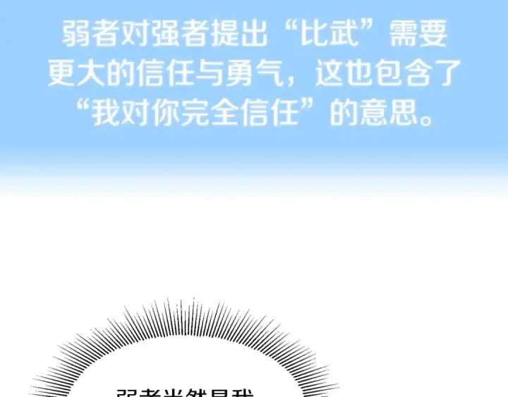 漫画《法师家族的恶少小儿子》第18话 浅浅切磋一下吧第67张图