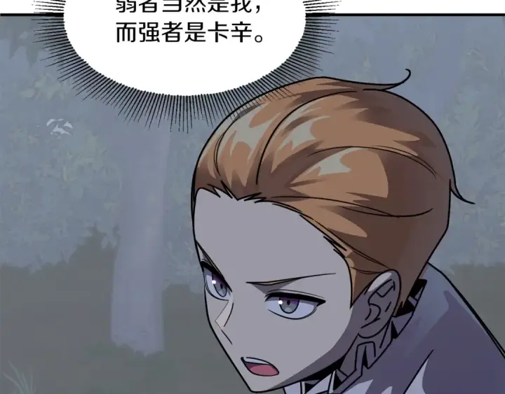 漫画《法师家族的恶少小儿子》第18话 浅浅切磋一下吧第68张图