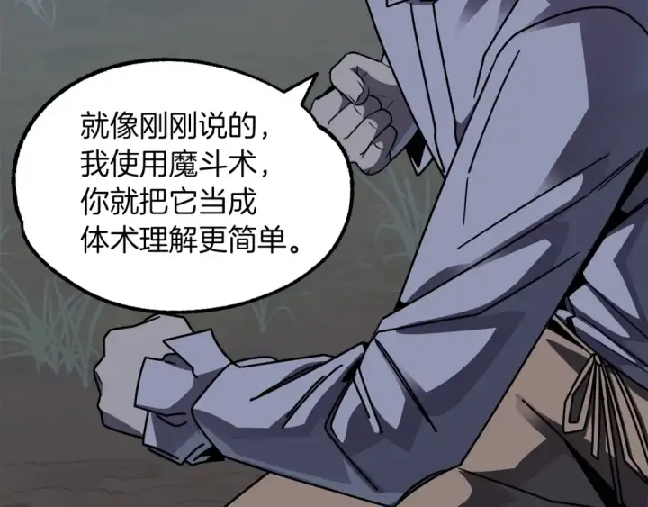 漫画《法师家族的恶少小儿子》第18话 浅浅切磋一下吧第69张图
