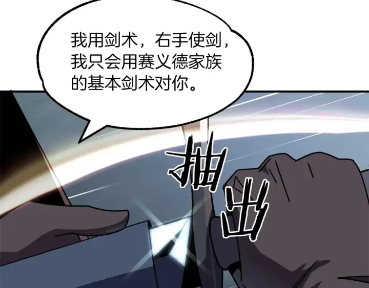 漫画《法师家族的恶少小儿子》第18话 浅浅切磋一下吧第71张图
