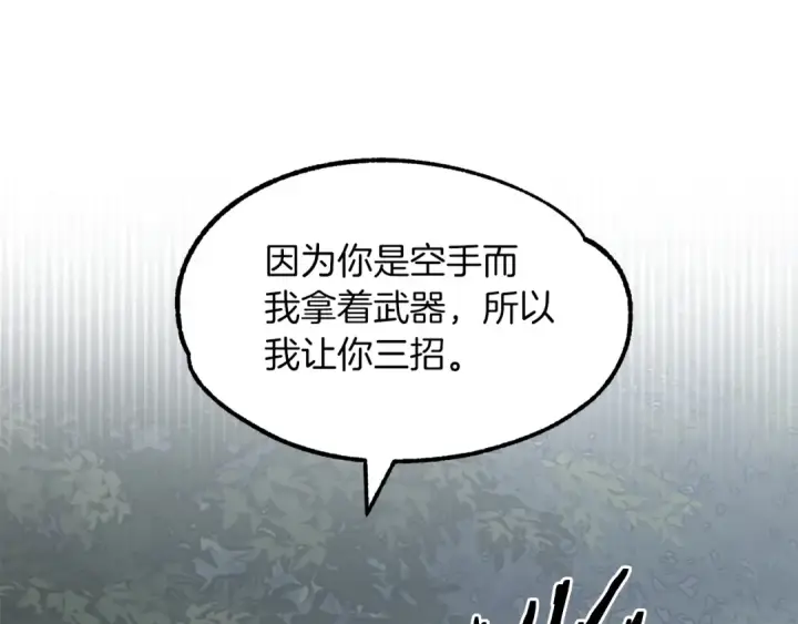 漫画《法师家族的恶少小儿子》第18话 浅浅切磋一下吧第73张图