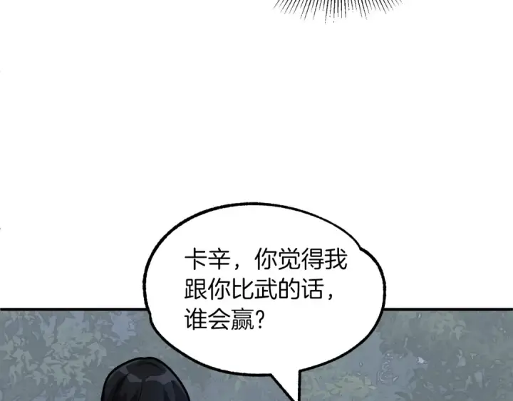 漫画《法师家族的恶少小儿子》第18话 浅浅切磋一下吧第76张图