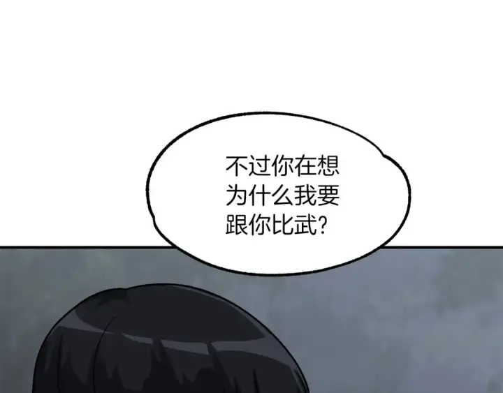 漫画《法师家族的恶少小儿子》第18话 浅浅切磋一下吧第79张图