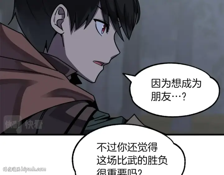 漫画《法师家族的恶少小儿子》第18话 浅浅切磋一下吧第80张图