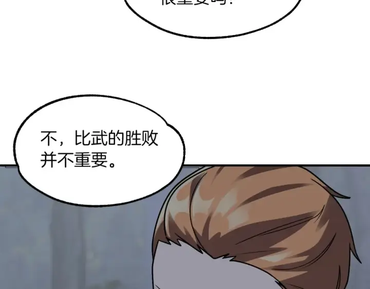 漫画《法师家族的恶少小儿子》第18话 浅浅切磋一下吧第81张图