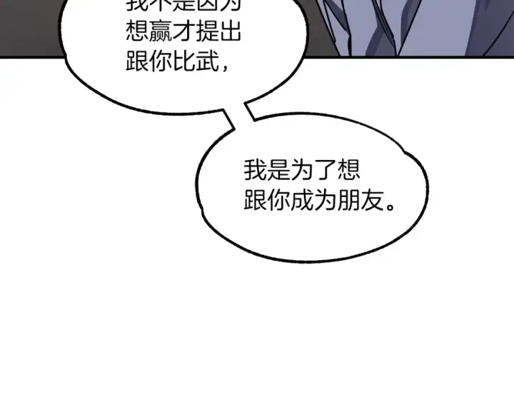 漫画《法师家族的恶少小儿子》第18话 浅浅切磋一下吧第83张图