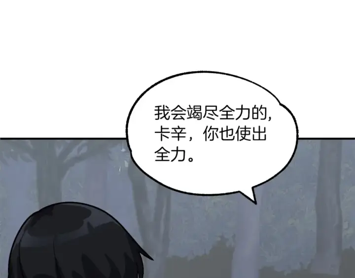 漫画《法师家族的恶少小儿子》第18话 浅浅切磋一下吧第89张图