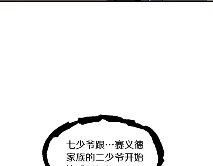 漫画《法师家族的恶少小儿子》第18话 浅浅切磋一下吧第91张图
