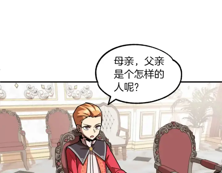 漫画《法师家族的恶少小儿子》第19话 爸！我明白了！第102张图