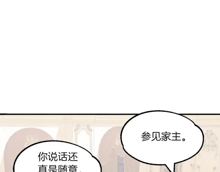 漫画《法师家族的恶少小儿子》第19话 爸！我明白了！第134张图