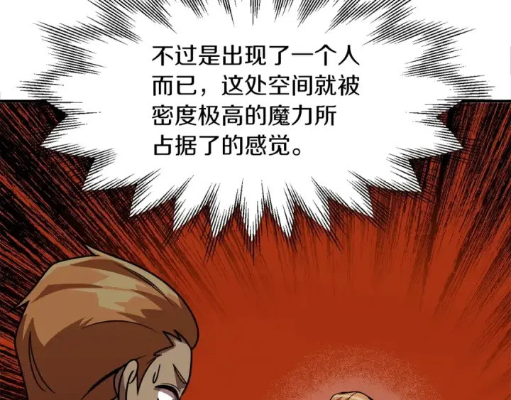 漫画《法师家族的恶少小儿子》第19话 爸！我明白了！第137张图