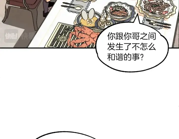 漫画《法师家族的恶少小儿子》第19话 爸！我明白了！第146张图
