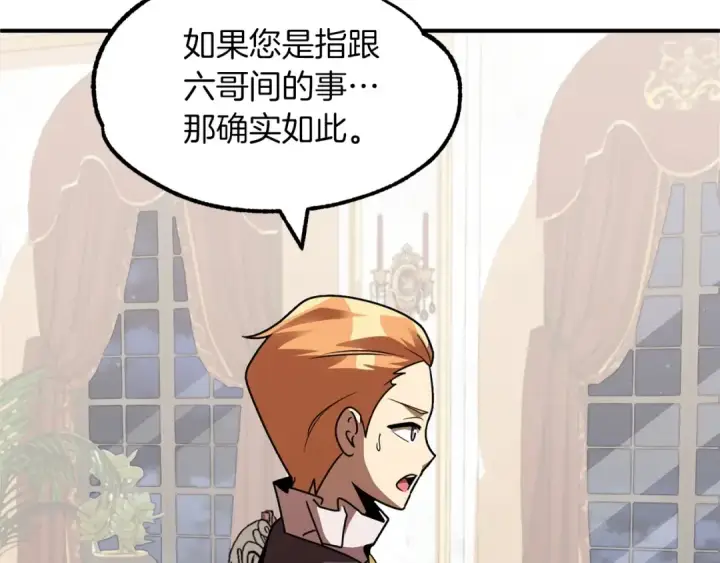 漫画《法师家族的恶少小儿子》第19话 爸！我明白了！第147张图