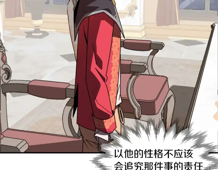 漫画《法师家族的恶少小儿子》第19话 爸！我明白了！第148张图