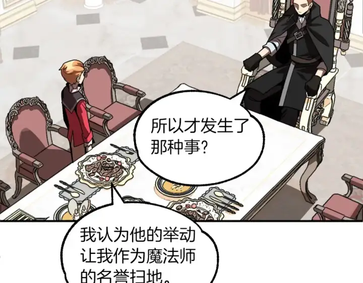 漫画《法师家族的恶少小儿子》第19话 爸！我明白了！第153张图