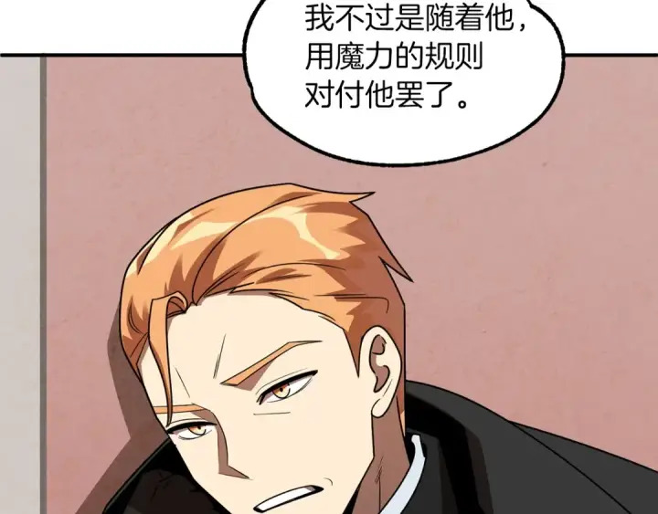 漫画《法师家族的恶少小儿子》第19话 爸！我明白了！第155张图