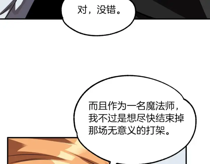 漫画《法师家族的恶少小儿子》第19话 爸！我明白了！第157张图