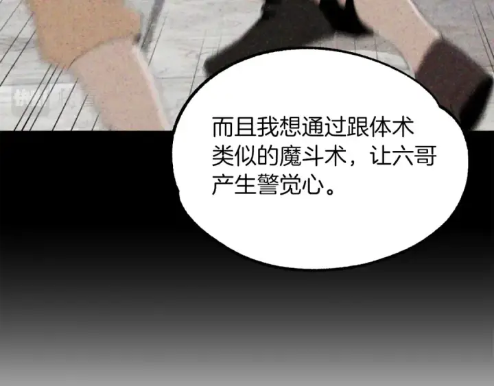 漫画《法师家族的恶少小儿子》第19话 爸！我明白了！第163张图