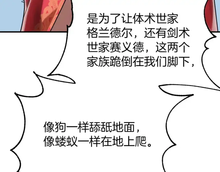 漫画《法师家族的恶少小儿子》第19话 爸！我明白了！第169张图