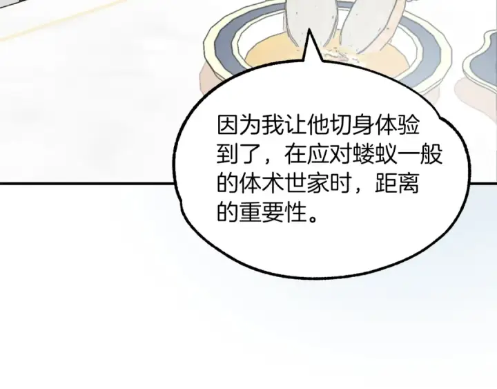 漫画《法师家族的恶少小儿子》第19话 爸！我明白了！第174张图