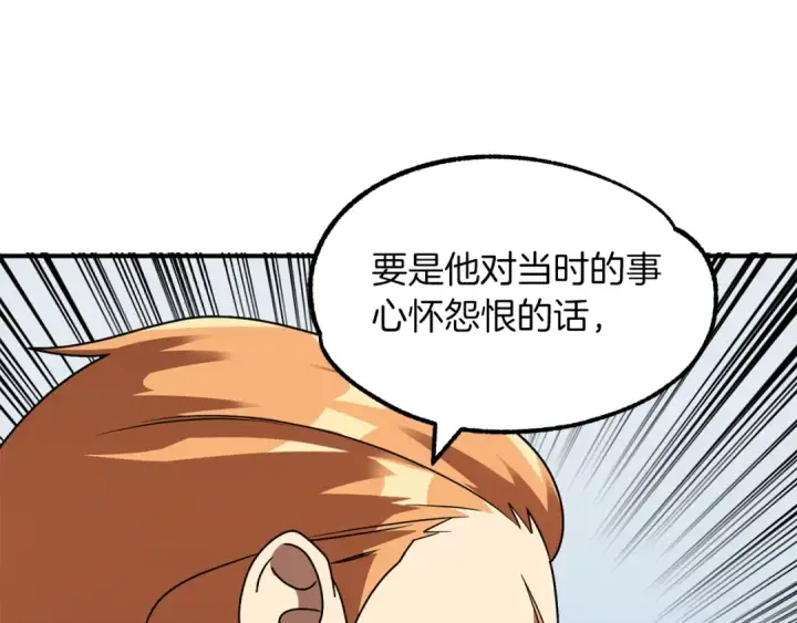 漫画《法师家族的恶少小儿子》第19话 爸！我明白了！第178张图