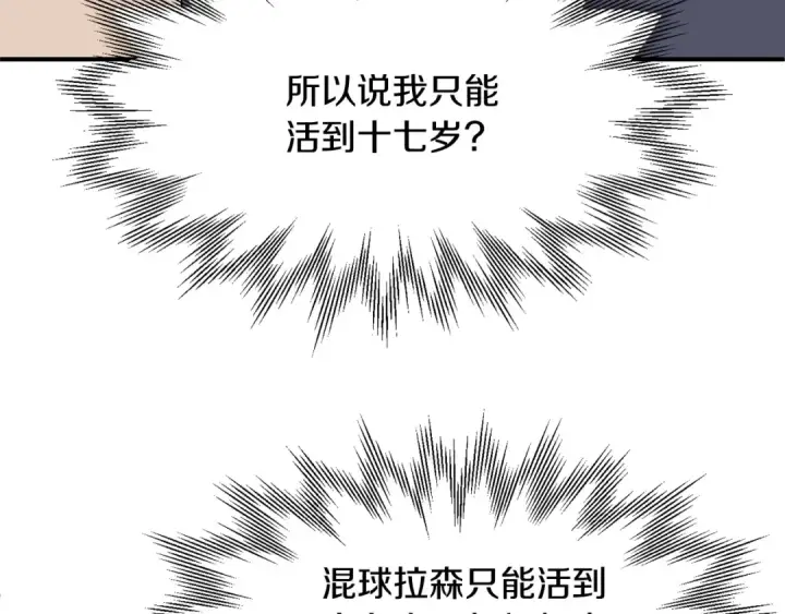 漫画《法师家族的恶少小儿子》第19话 爸！我明白了！第190张图
