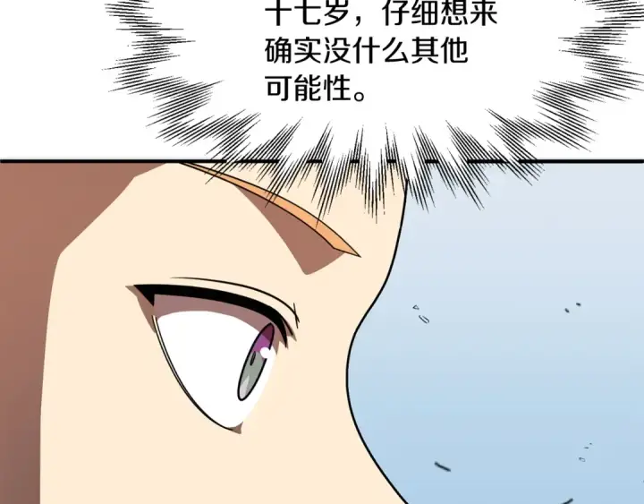 漫画《法师家族的恶少小儿子》第19话 爸！我明白了！第191张图