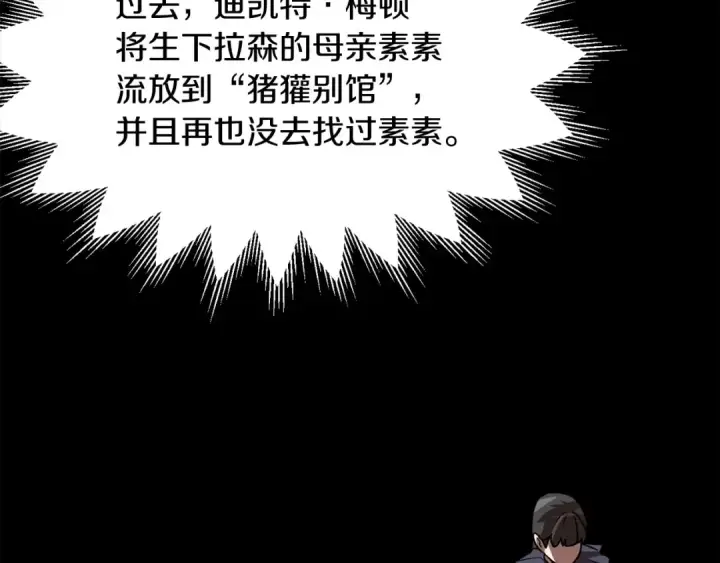 漫画《法师家族的恶少小儿子》第19话 爸！我明白了！第199张图