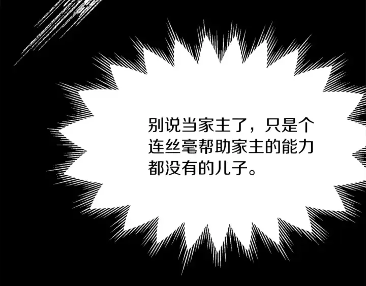 漫画《法师家族的恶少小儿子》第19话 爸！我明白了！第203张图