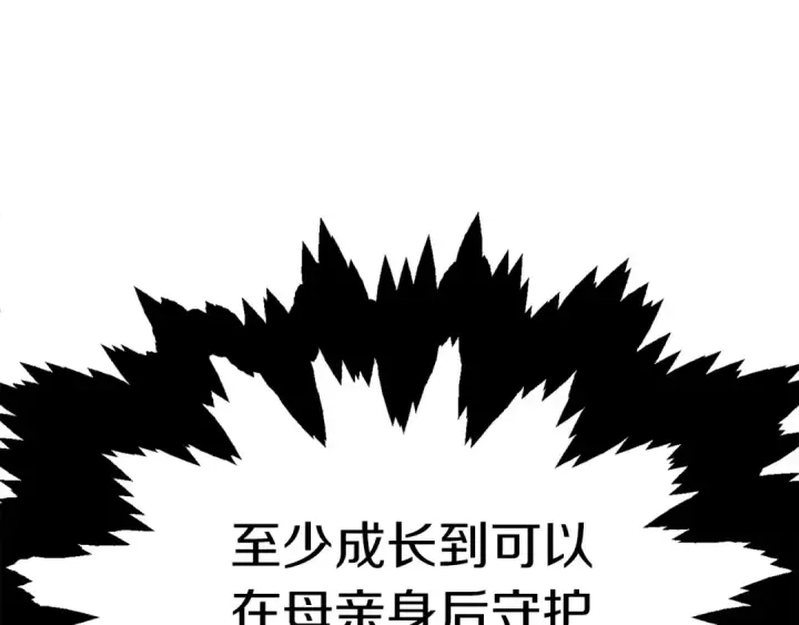 漫画《法师家族的恶少小儿子》第19话 爸！我明白了！第214张图
