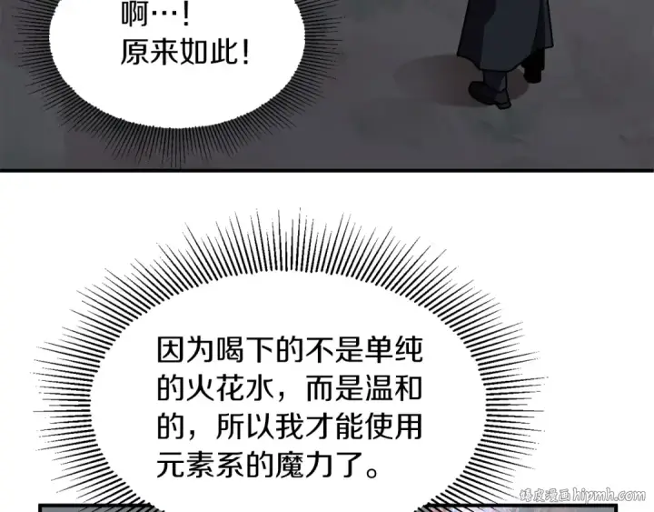 漫画《法师家族的恶少小儿子》第19话 爸！我明白了！第24张图