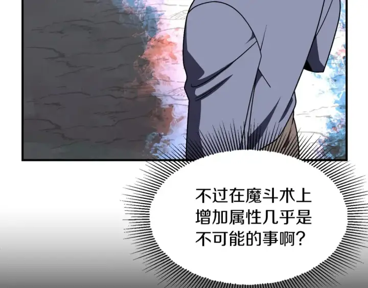 漫画《法师家族的恶少小儿子》第19话 爸！我明白了！第26张图