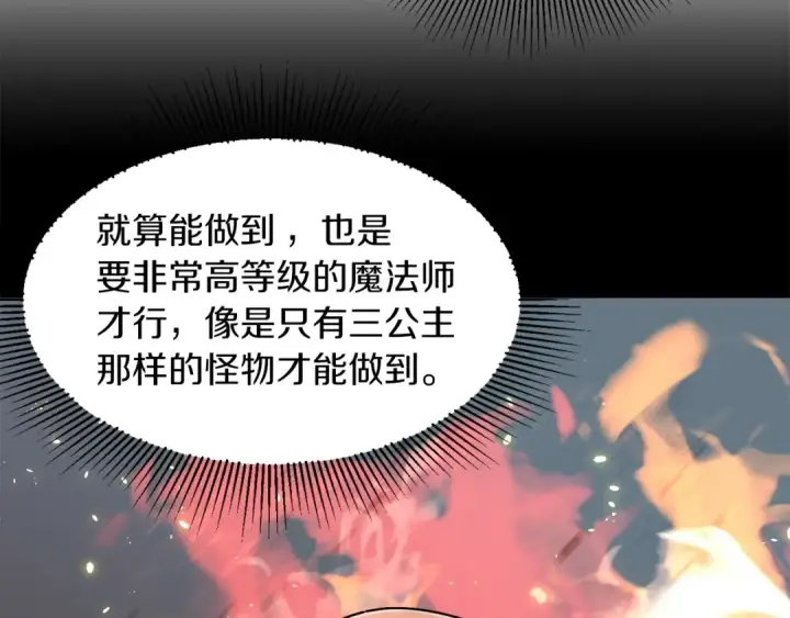 漫画《法师家族的恶少小儿子》第19话 爸！我明白了！第27张图