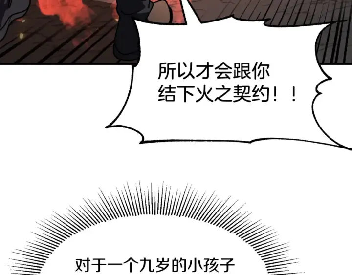 漫画《法师家族的恶少小儿子》第19话 爸！我明白了！第61张图