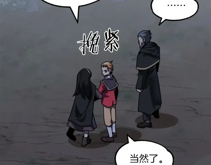 漫画《法师家族的恶少小儿子》第19话 爸！我明白了！第69张图