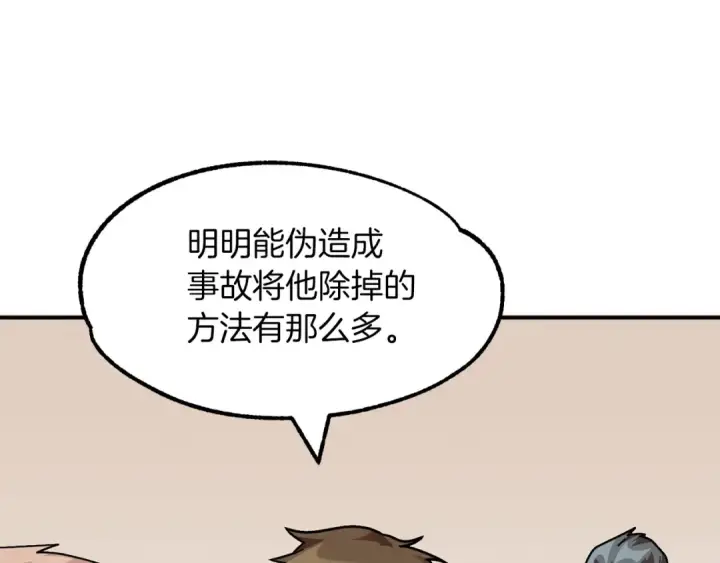 漫画《法师家族的恶少小儿子》第19话 爸！我明白了！第76张图