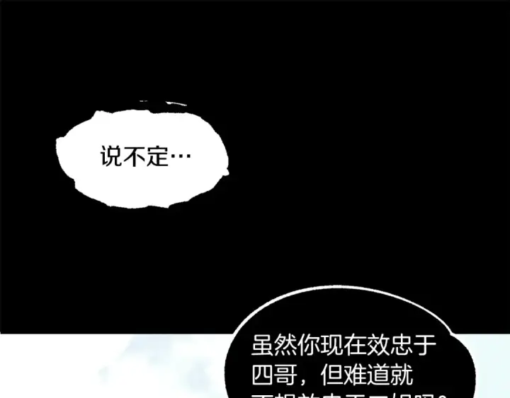漫画《法师家族的恶少小儿子》第19话 爸！我明白了！第82张图