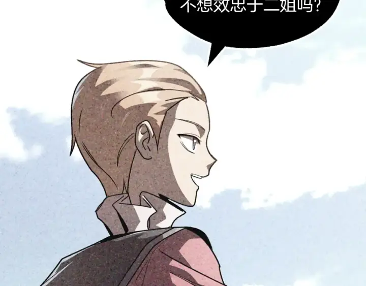 漫画《法师家族的恶少小儿子》第19话 爸！我明白了！第83张图