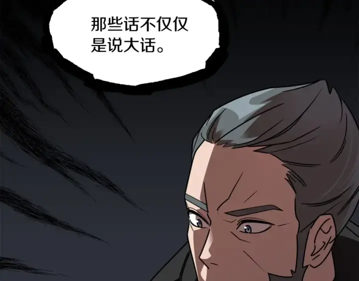 漫画《法师家族的恶少小儿子》第19话 爸！我明白了！第86张图