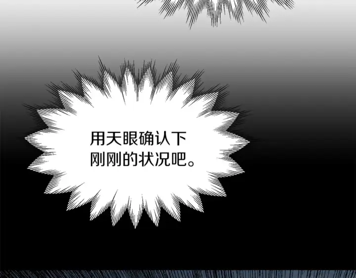 漫画《法师家族的恶少小儿子》第19话 爸！我明白了！第9张图