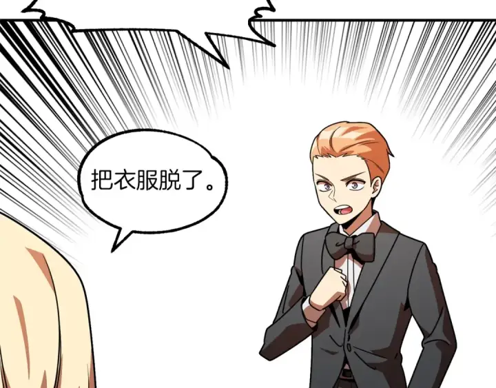 漫画《法师家族的恶少小儿子》第21话 我挂又来了？第100张图