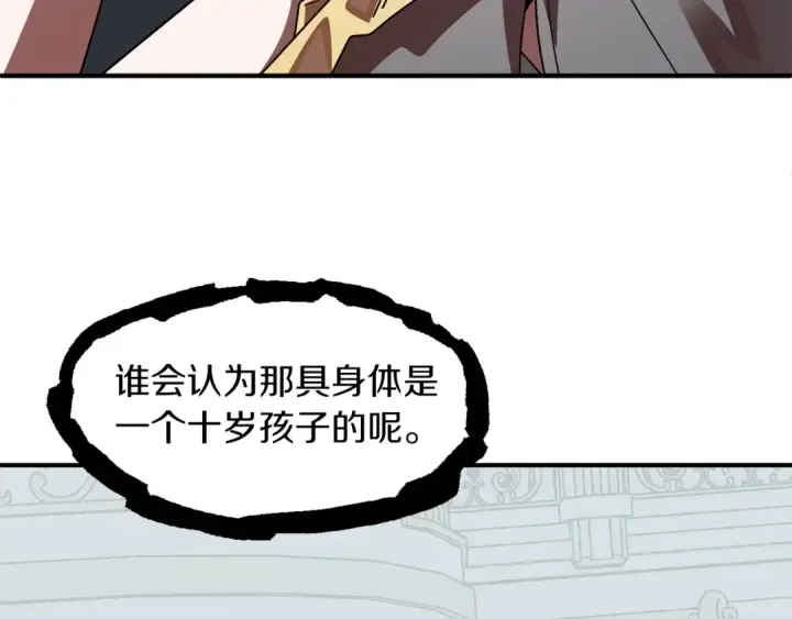 漫画《法师家族的恶少小儿子》第21话 我挂又来了？第109张图